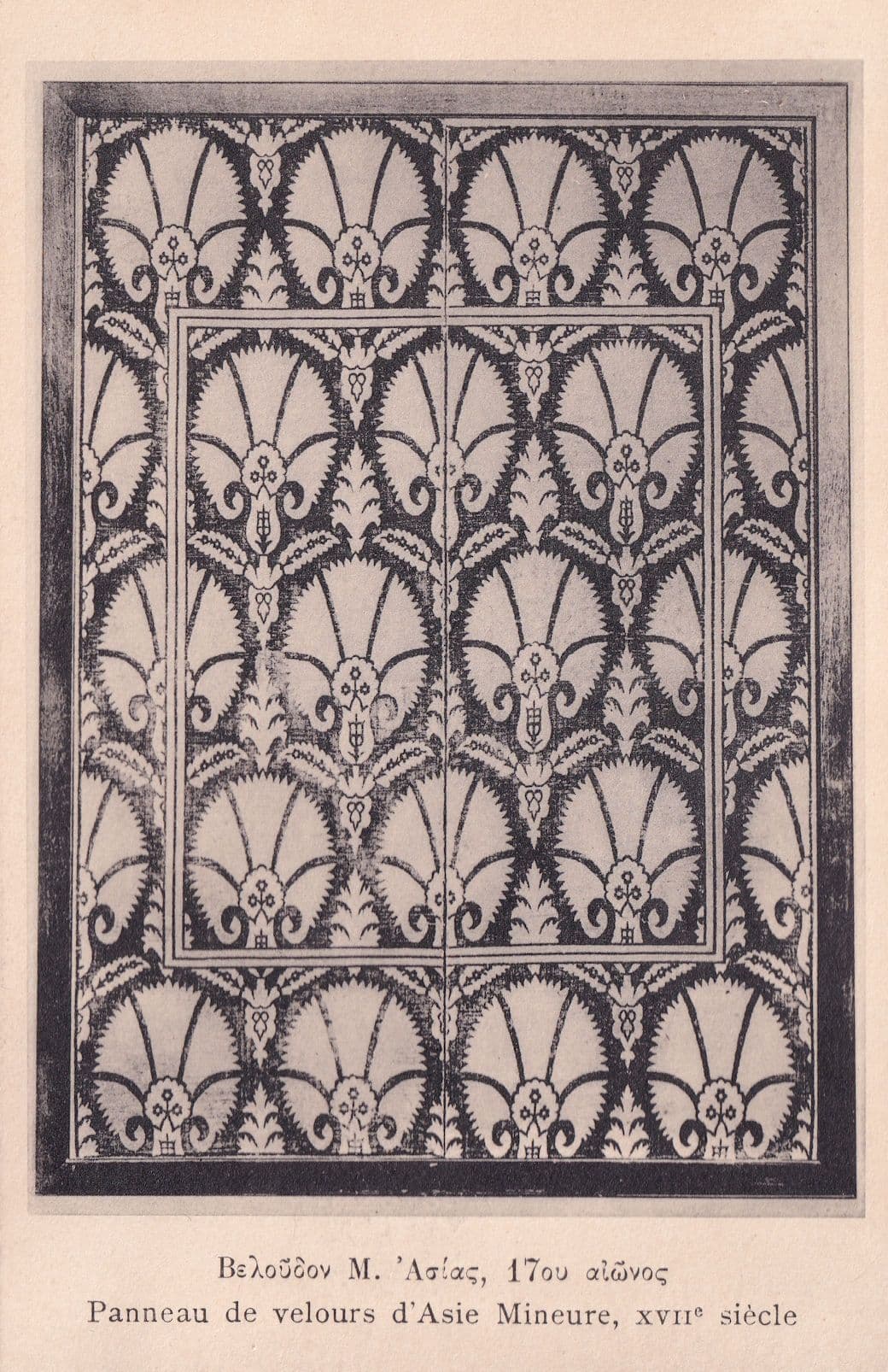 17th Century Asian Velvet Panel D'Asie Mineure Old Greek Postcard