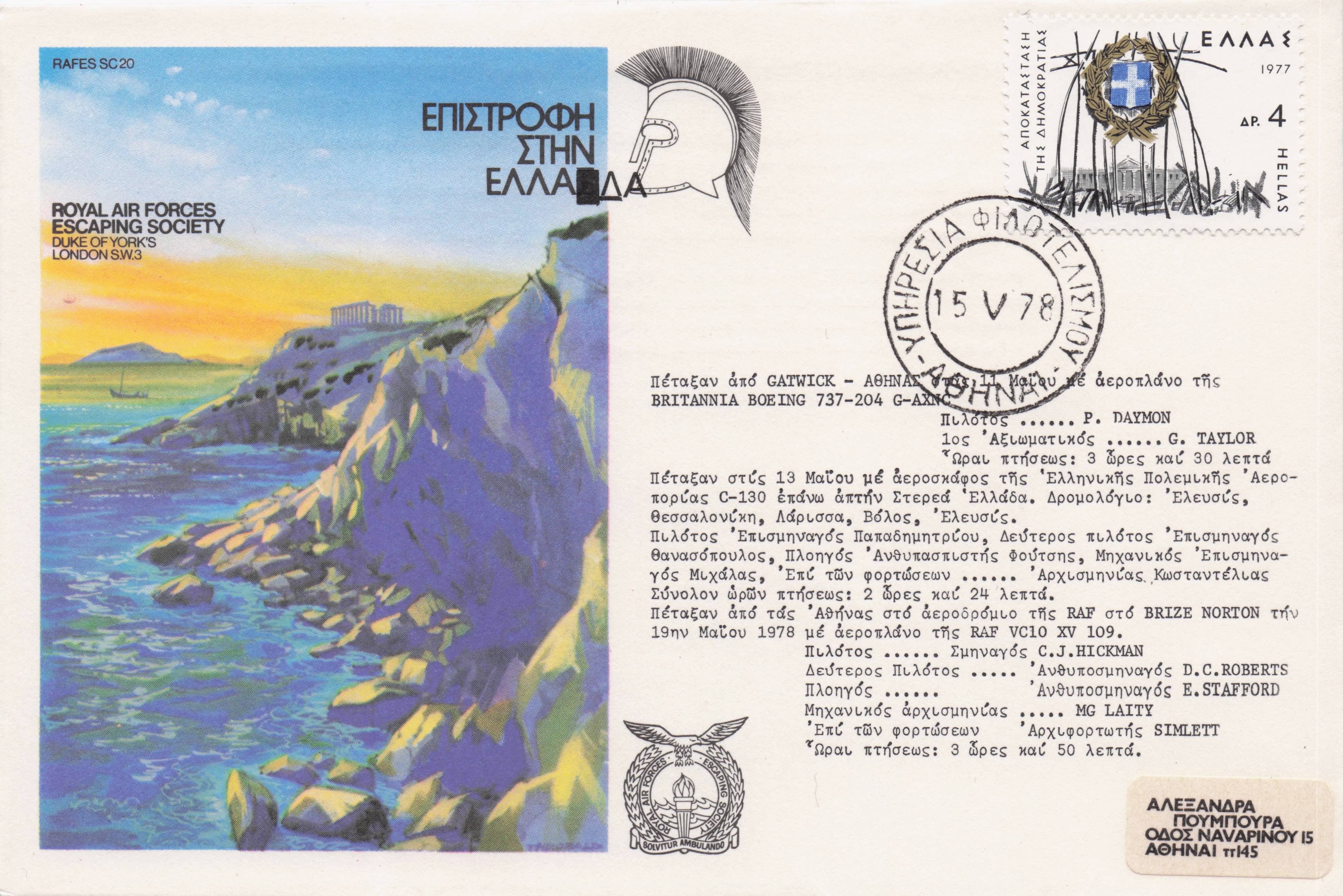 Greece Greek Military WW2 Royal Air Forces Escaping Society FDC
