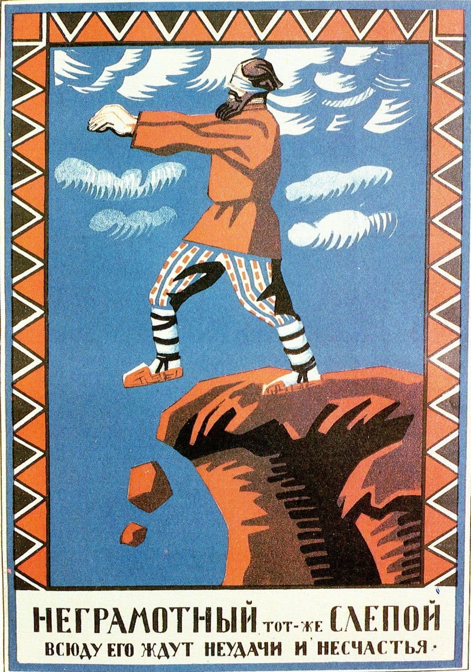 Blind Illiterate Russian Propaganda Revolution Poster Postcard