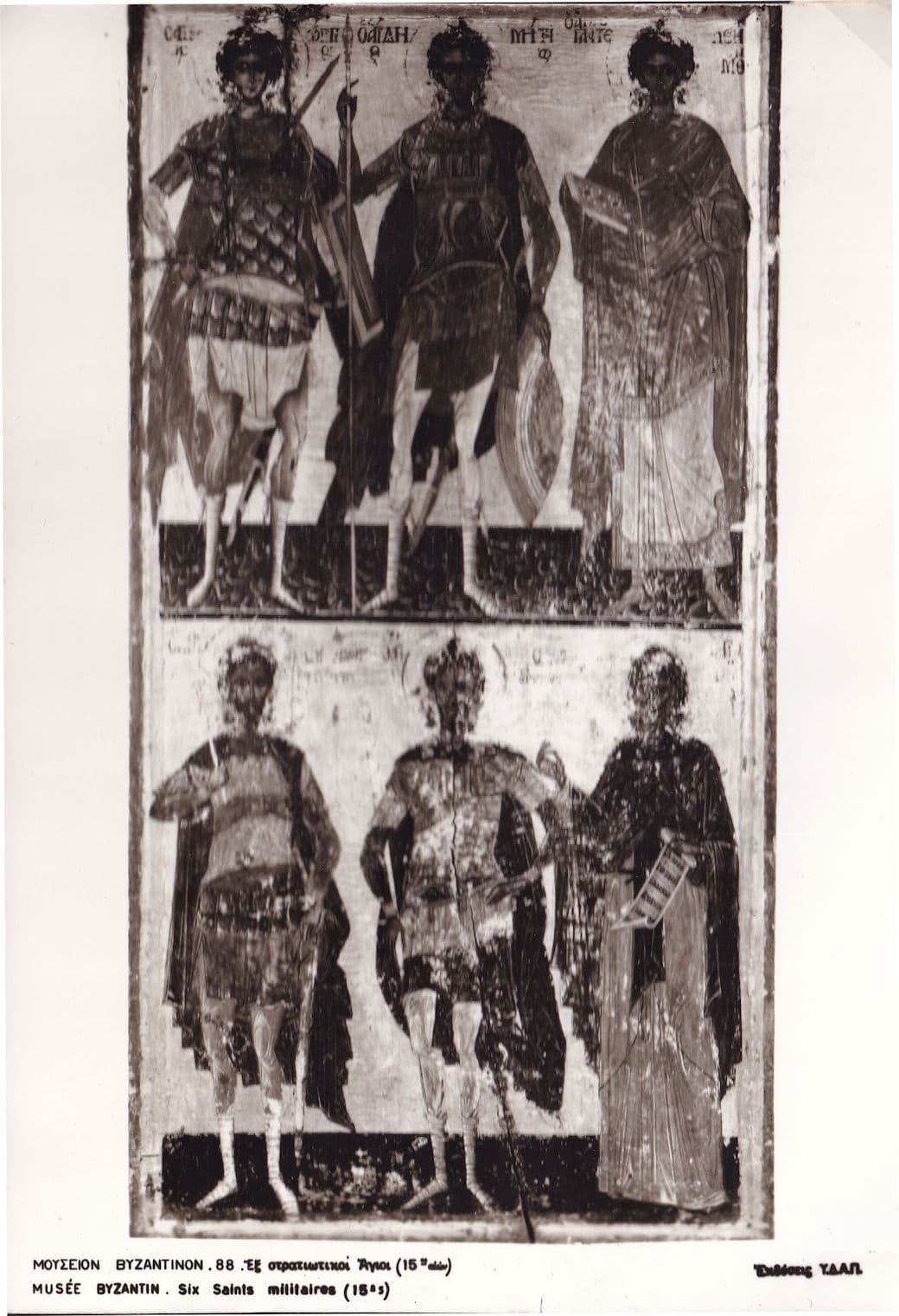 Byzantine Museum Musee Military Six Saints Militares RPC Postcard