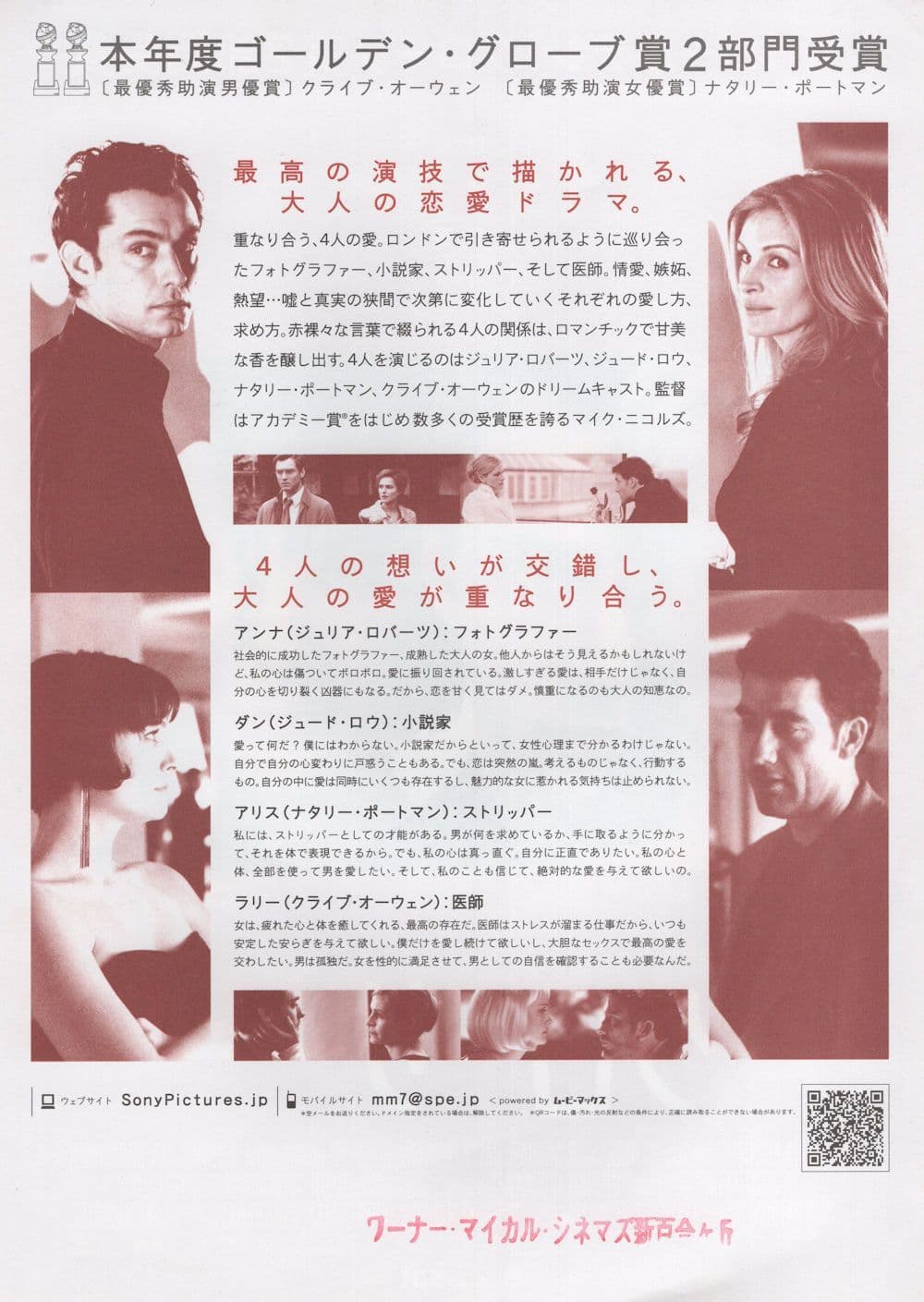 Closer Julia Roberts Natalie Portman Japanese 10x8 Film Poster Flyer