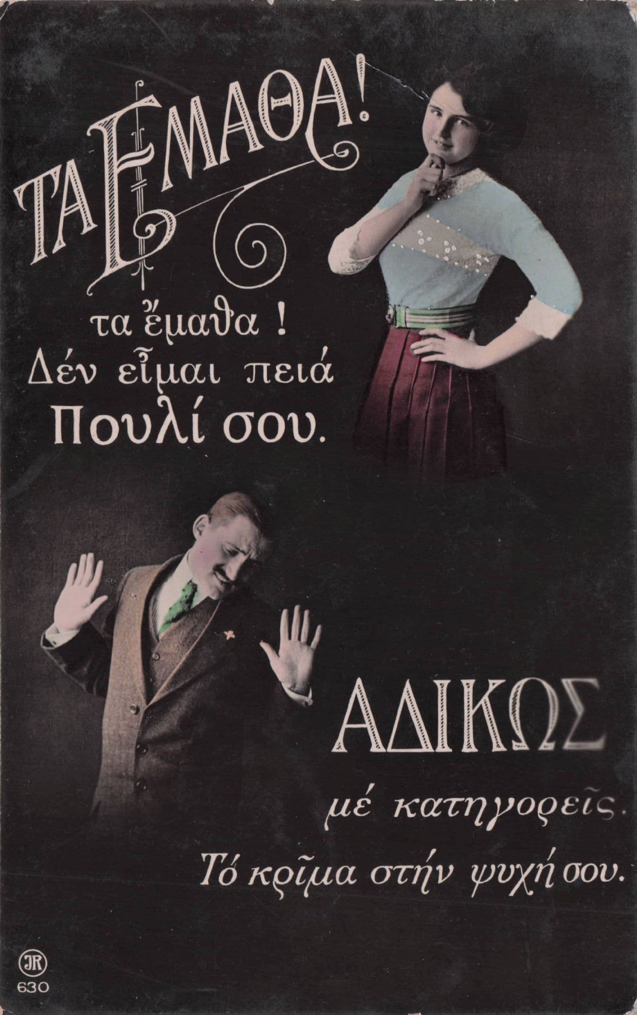 Greek Amazing Antique Greece Comic Real Photo Greetings Postcard
