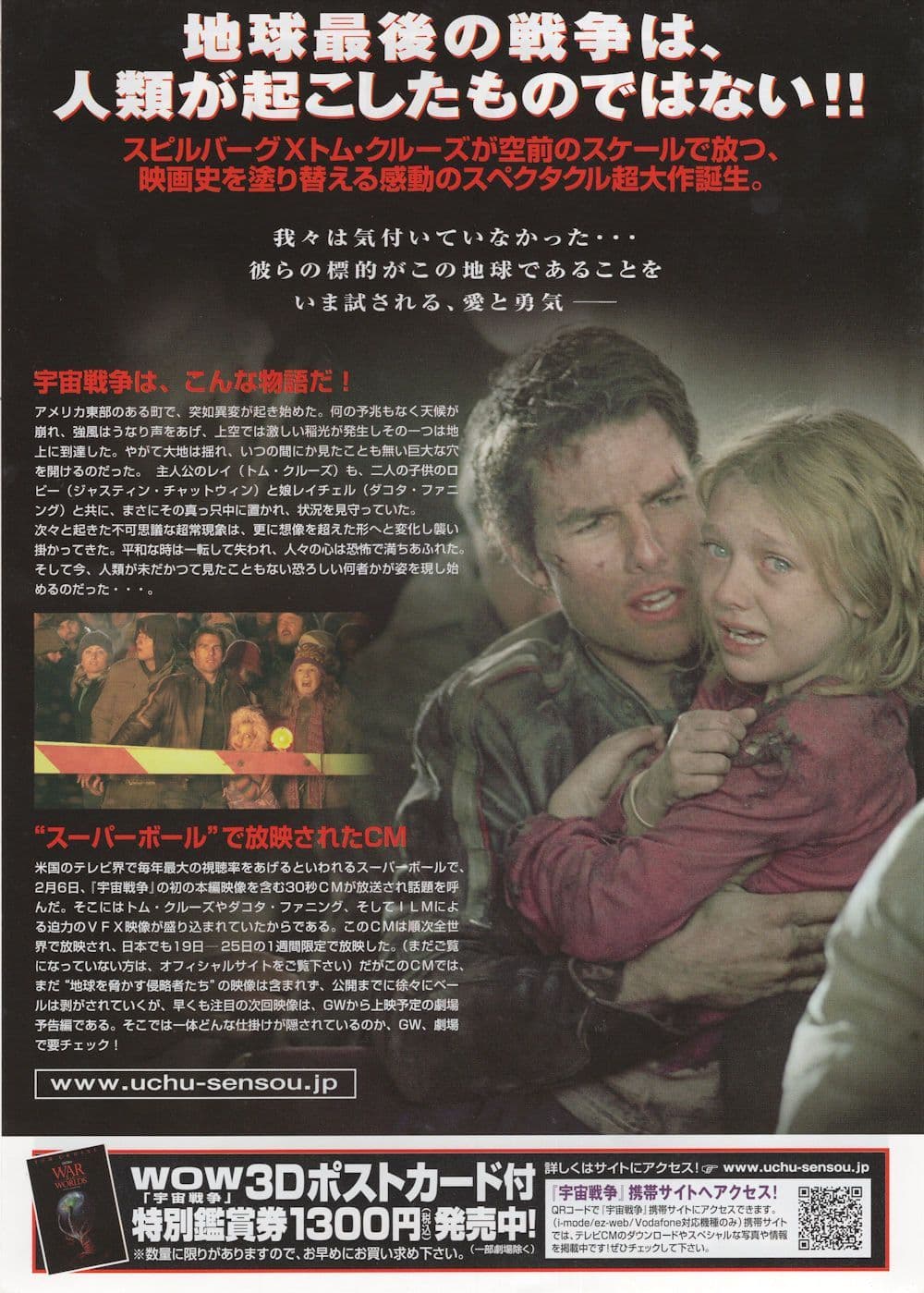 HG Wells War Of The Worlds Tom Cruise Japanese 10x8 Film Poster Flyer
