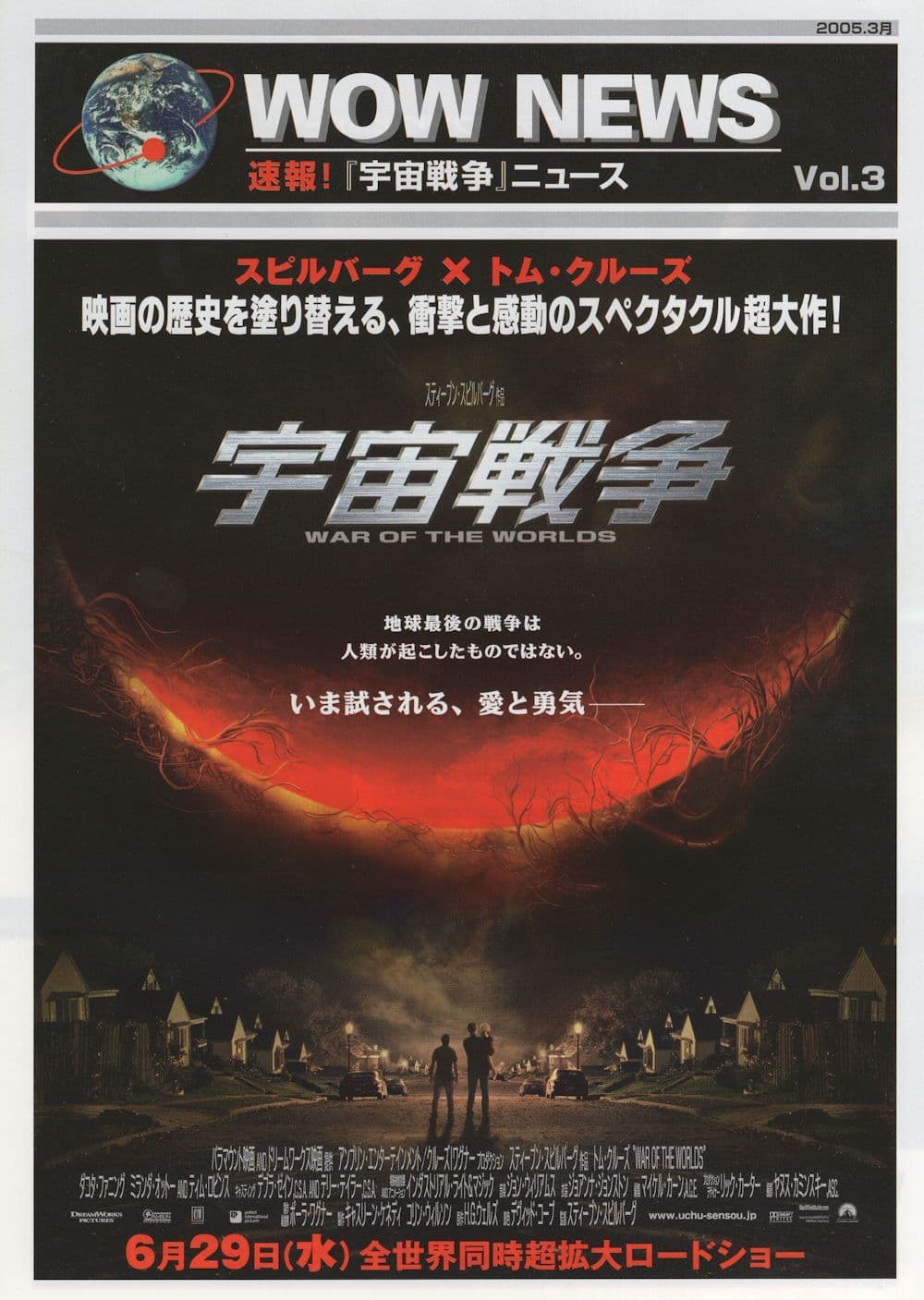 HG Wells War Of The Worlds Tom Cruise Japanese Film Poster Flyer