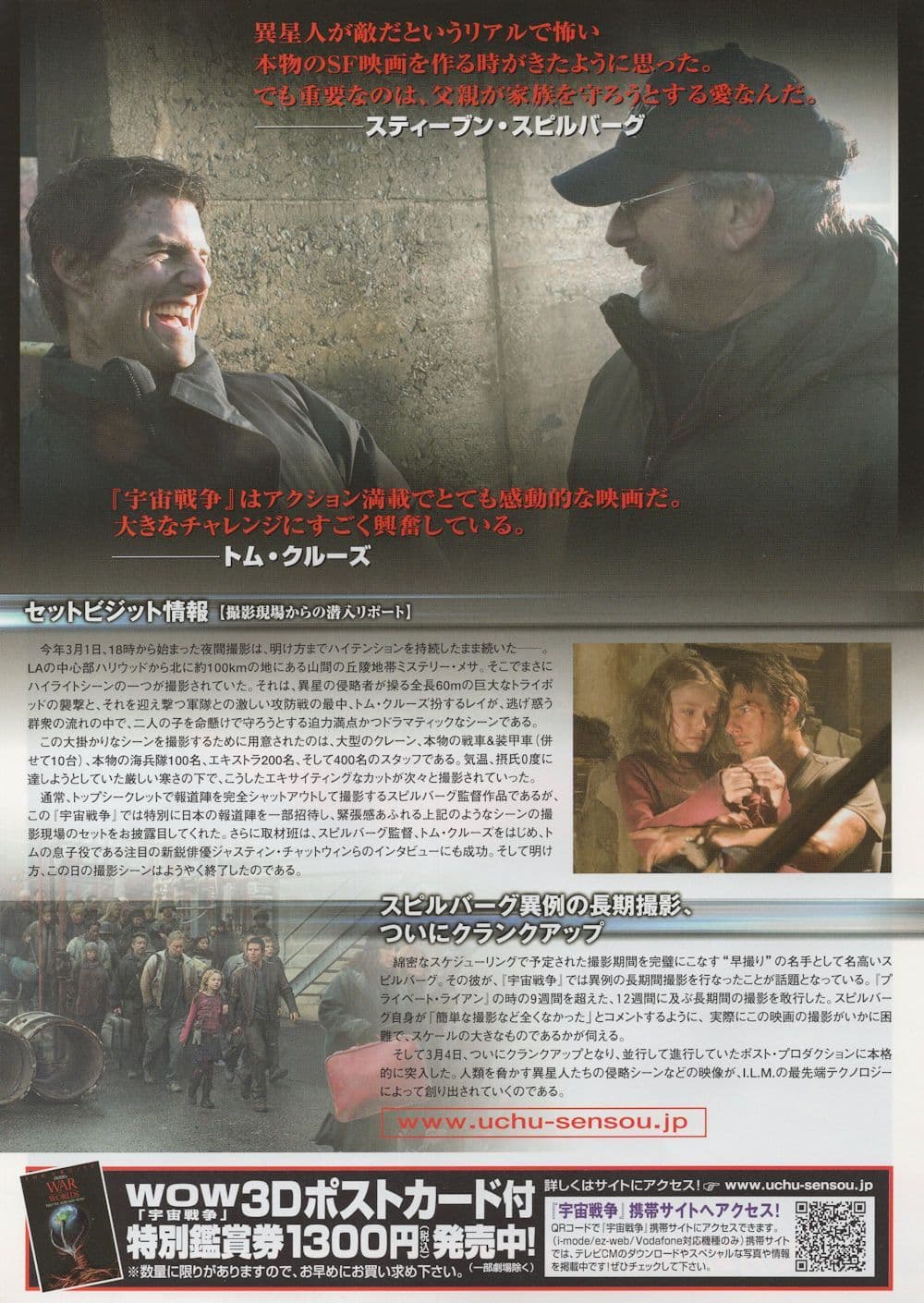 HG Wells War Of The Worlds Tom Cruise Japanese Film Poster Flyer