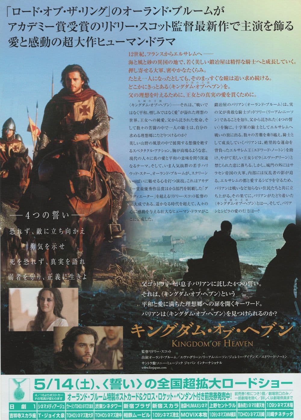 Kingdom Of Heaven Ridley Scott Japanese 10x8 Film Poster Flyer