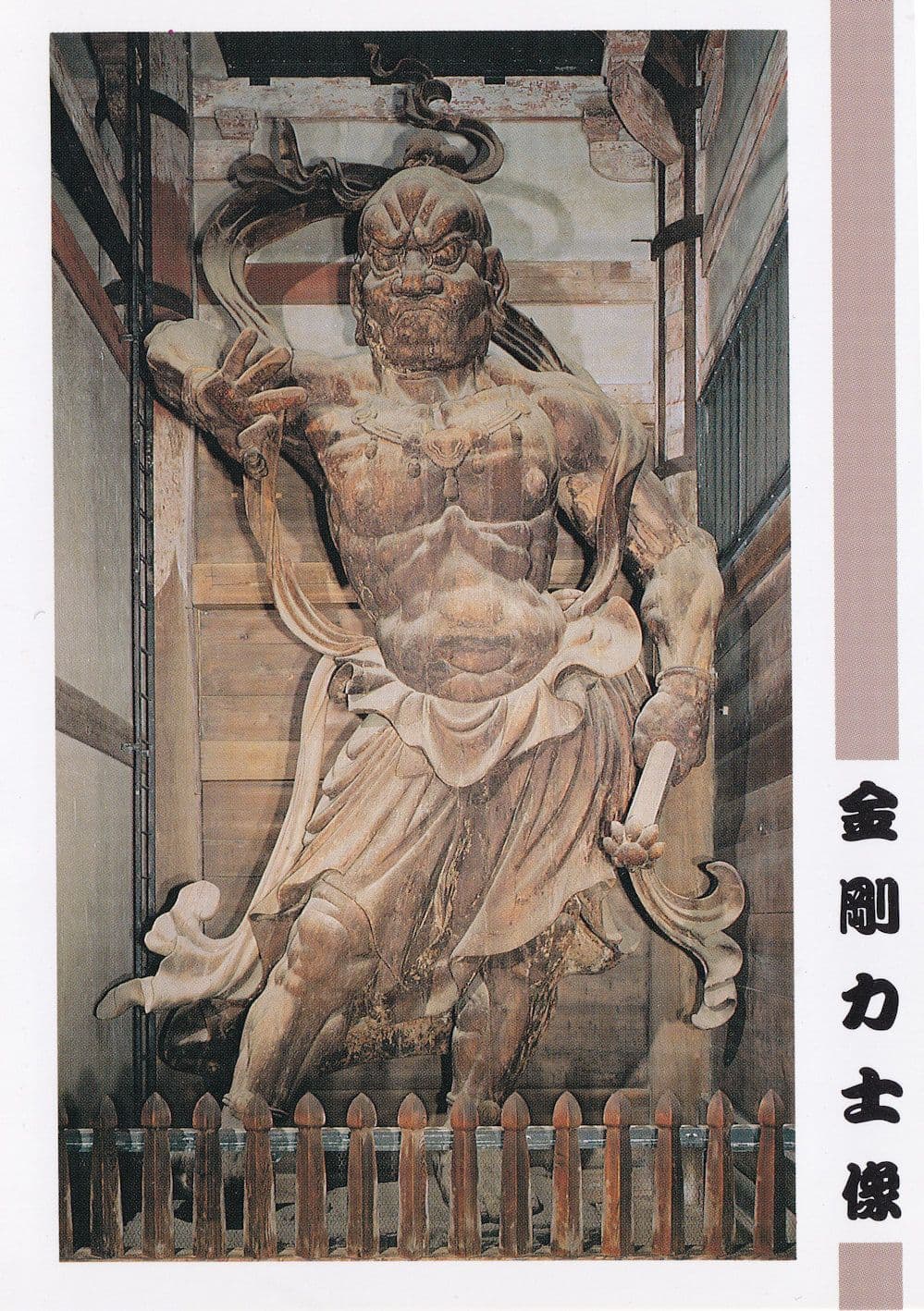 Kongorikishi Statue at Todaiji Gate Of Nandaimon Japanese Postcard