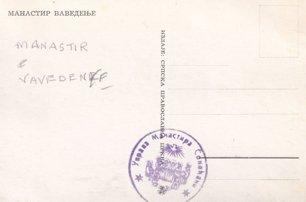 Manastir Vavedenje Serbia Monastery Vintage Postcard