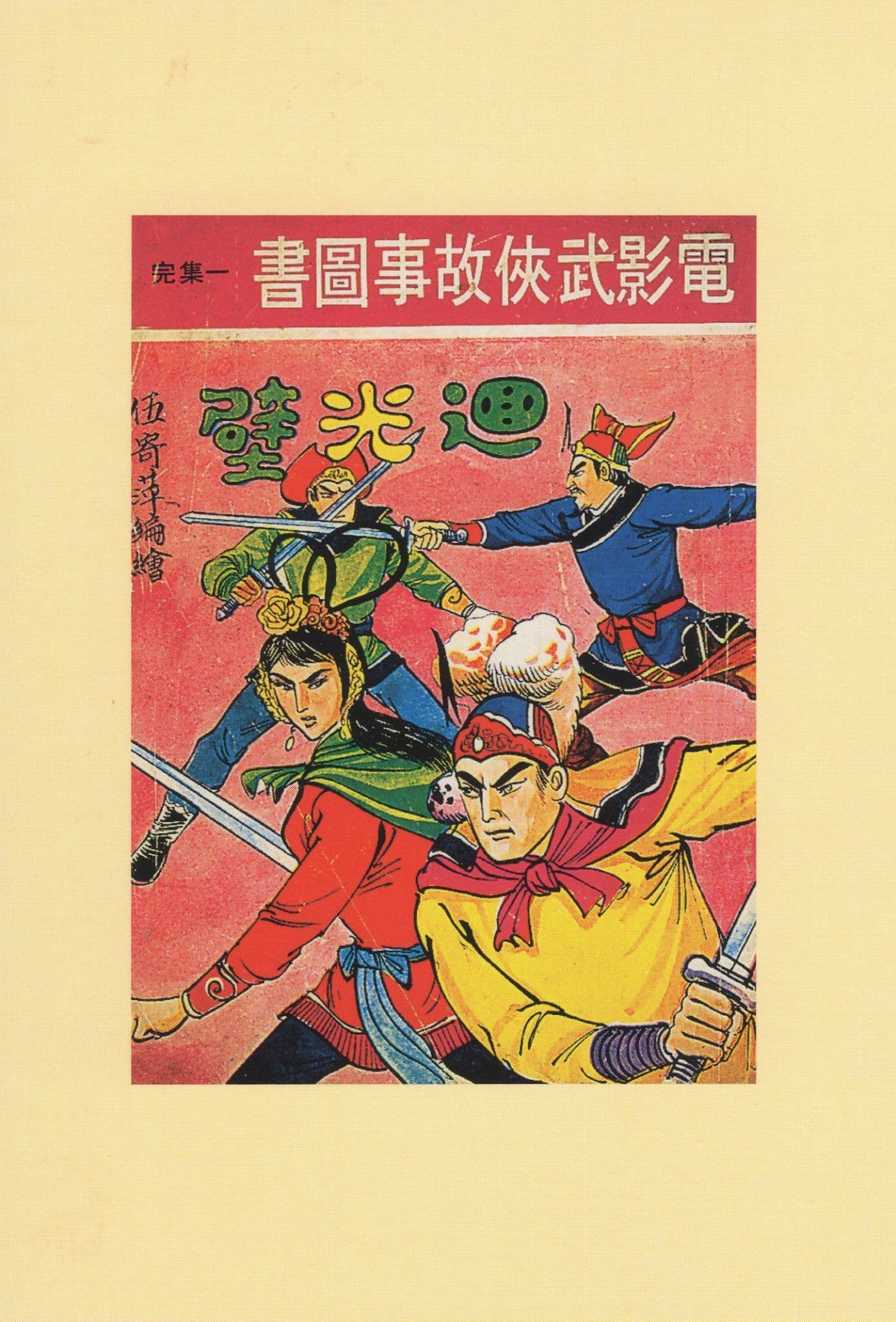 Manhua Movie Martial Arts Novel Book Comic Hong Kong Postcard