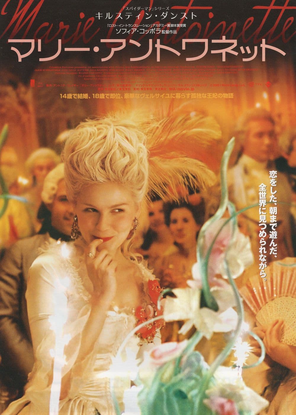 Marie Antoinette Rare Japanese Large Theatre Film Poster Flyer