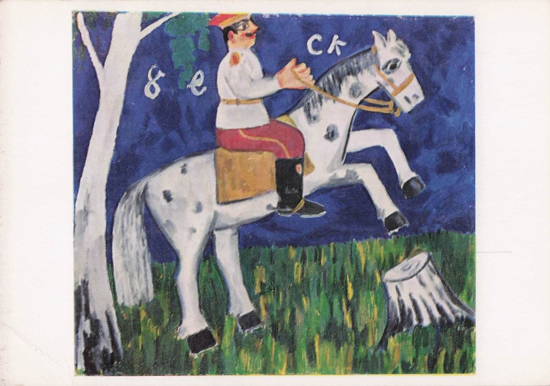 Michael Larionov Soldier On A Horse Painting Postcard Please Read