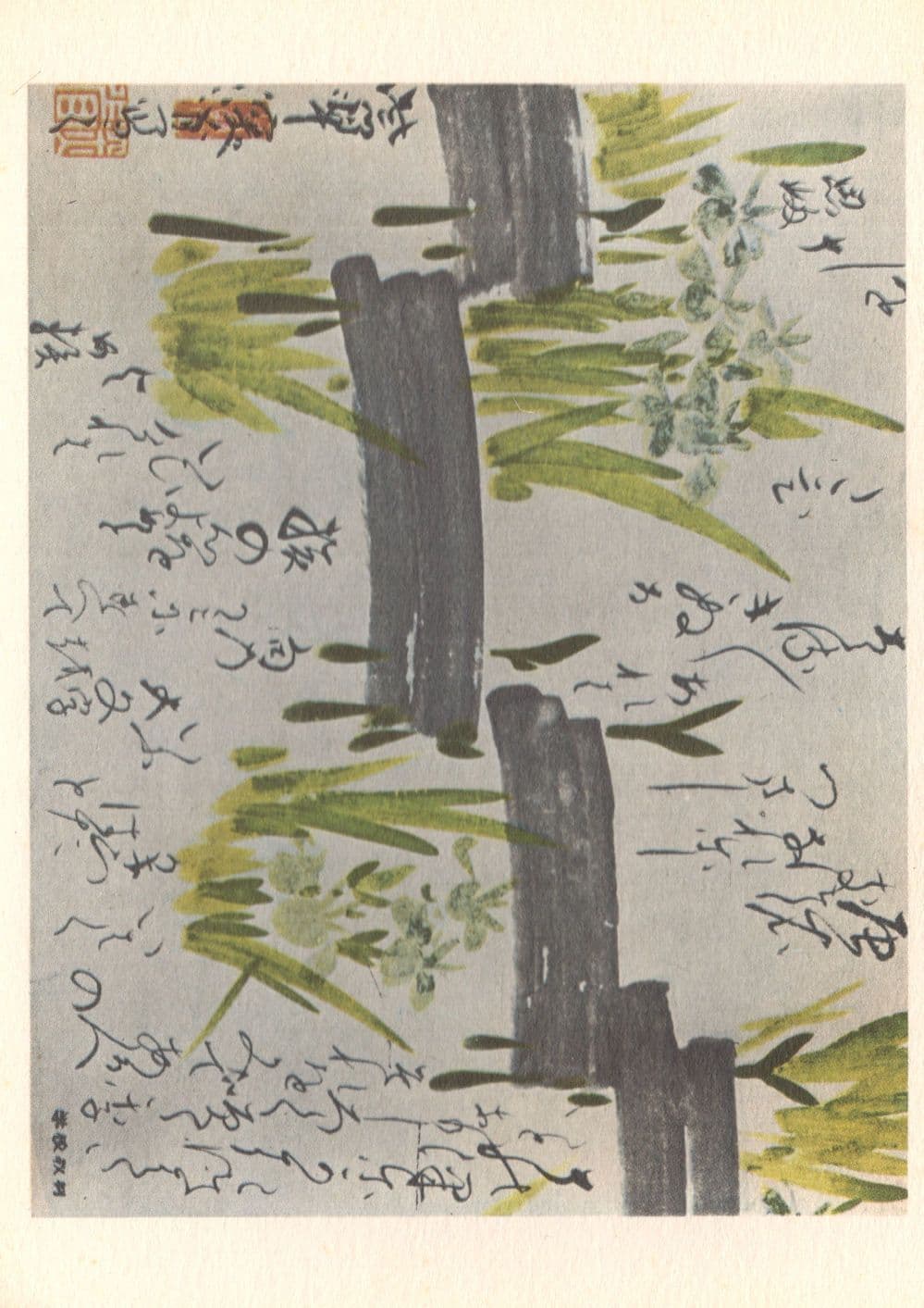 Ogata Korin Pont Dans Les Roseaux Japanese Painting Postcard