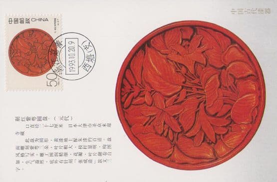 Round Carved Red Lacquer Tray Dynasty Rare First Day Cover Postcard