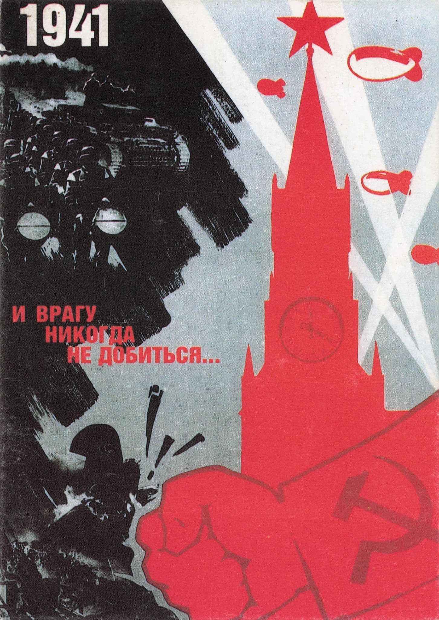 Russian Air Raids 1941 WW2 Poster War Postcard