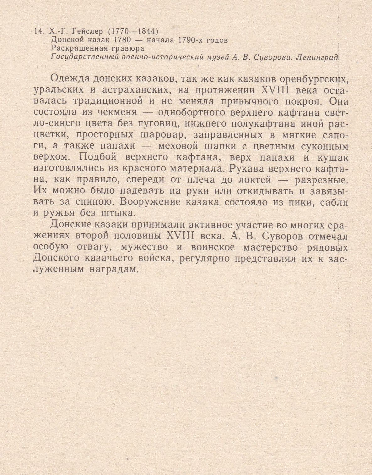 Russian Military Army Unidentified Uniform 1700s 14 Soviet Postcard