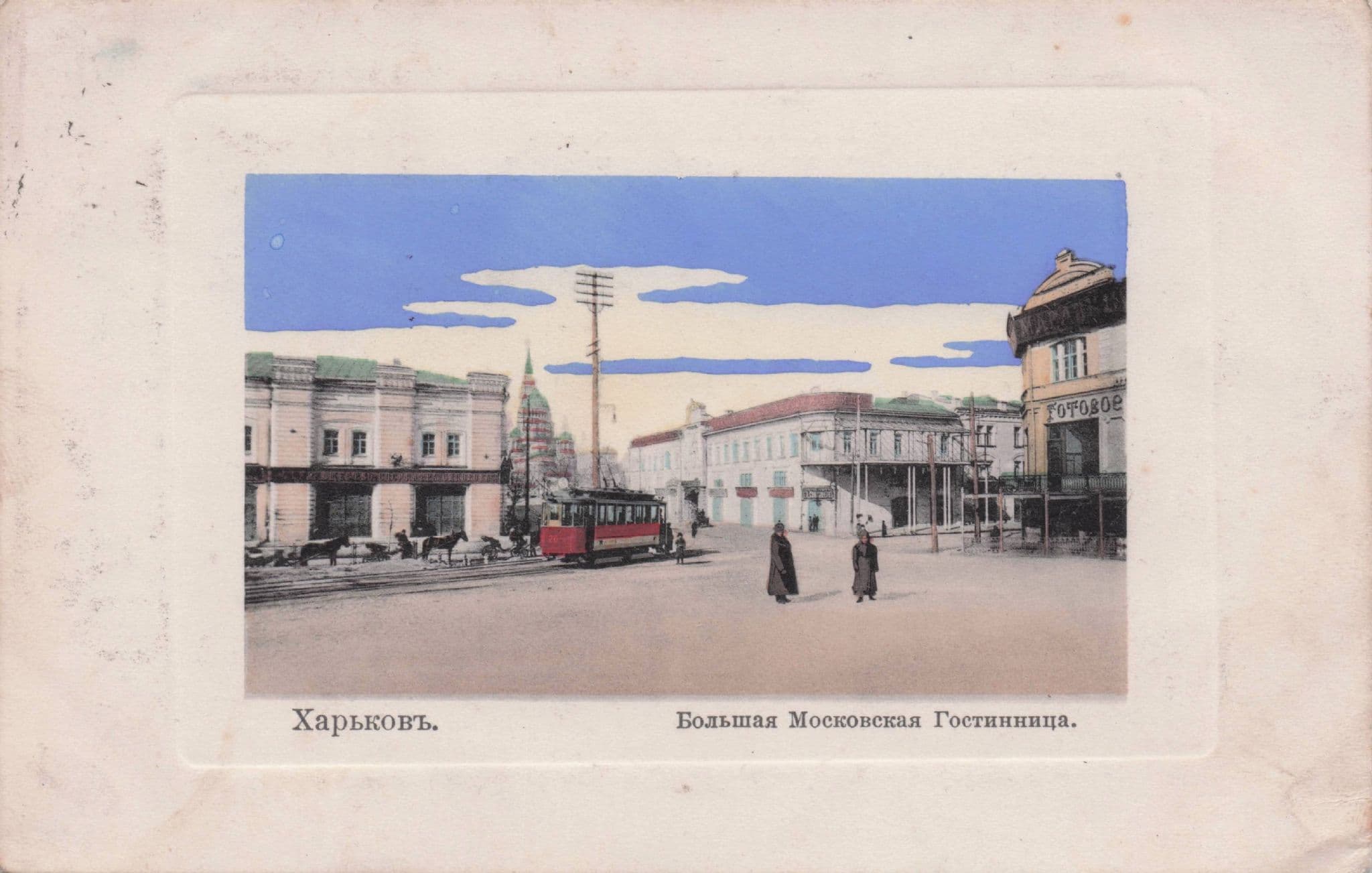 Russian Soviet Tram Transport Antique Postcard