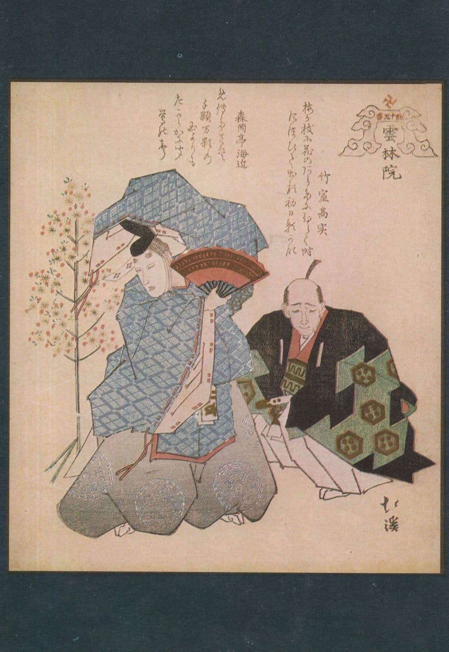 Scene Of The No Theatre Japanese Hokkei Old Japan Painting Postcard