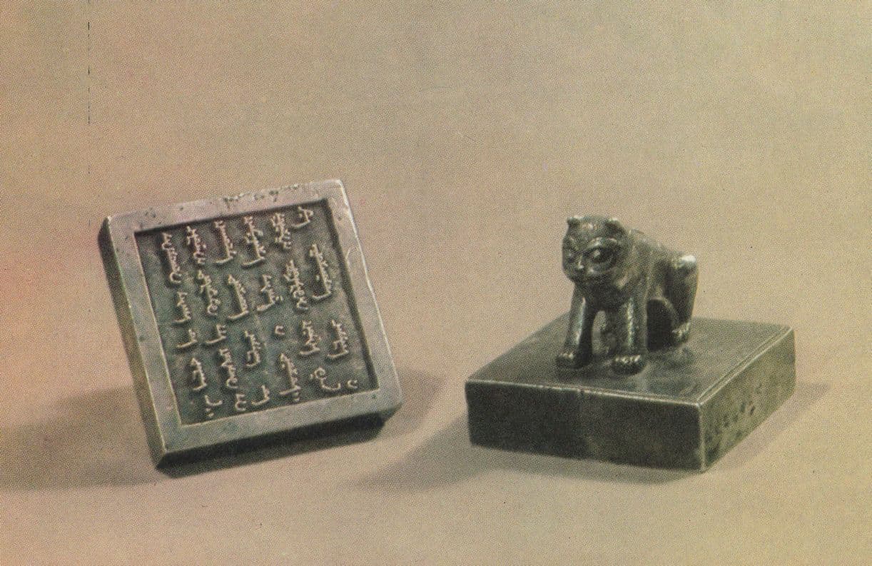Silver Seal Of Turhot Chinese Ching Dynasty Hami China Postcard