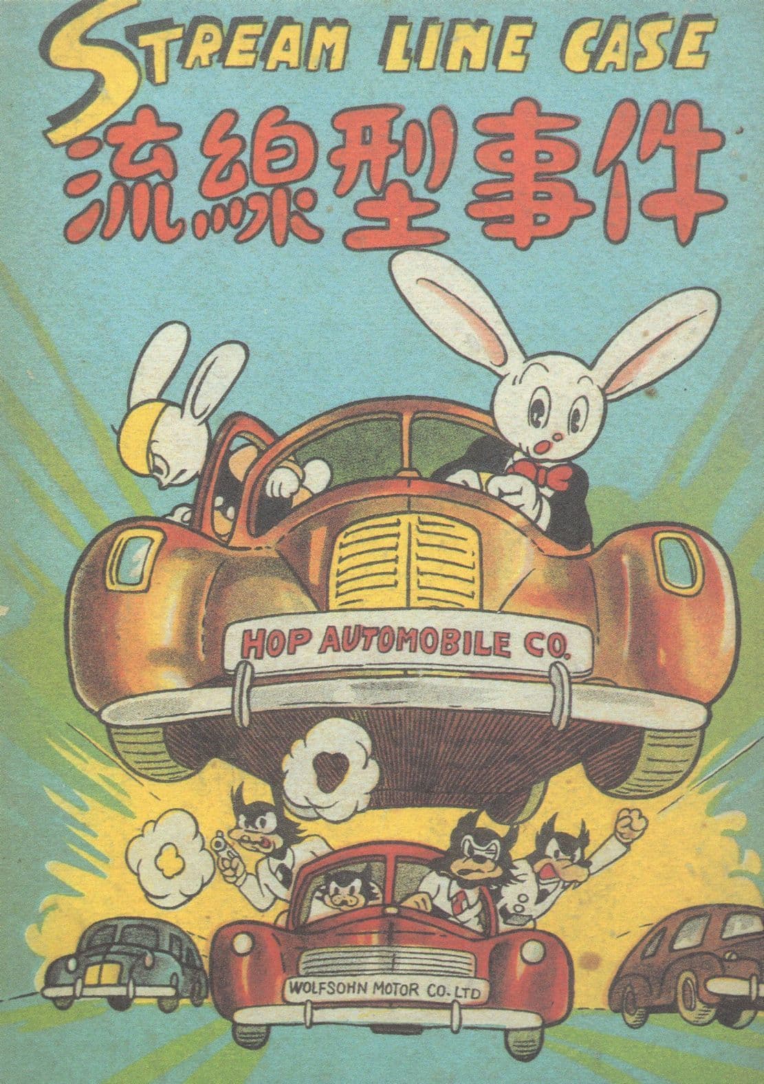 Stream Line Case Japanese Manga Comic Rare Postcard