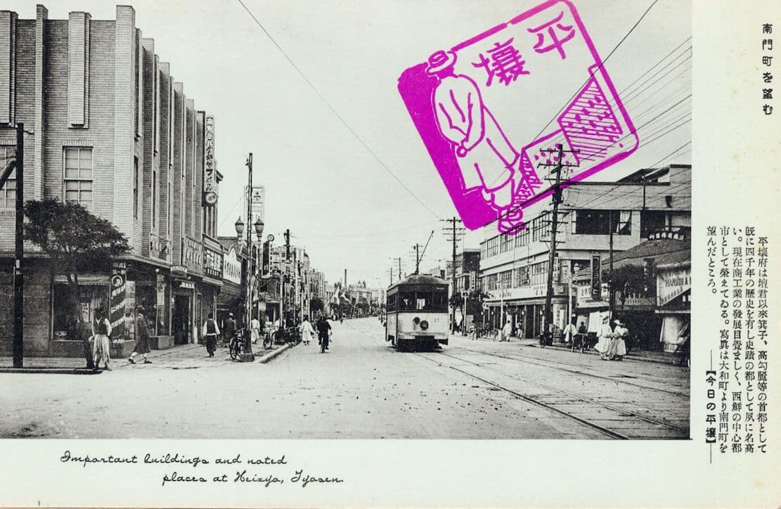 Tram On Cheong Mo Street Cycles Seoul South Korea Antique Postcard