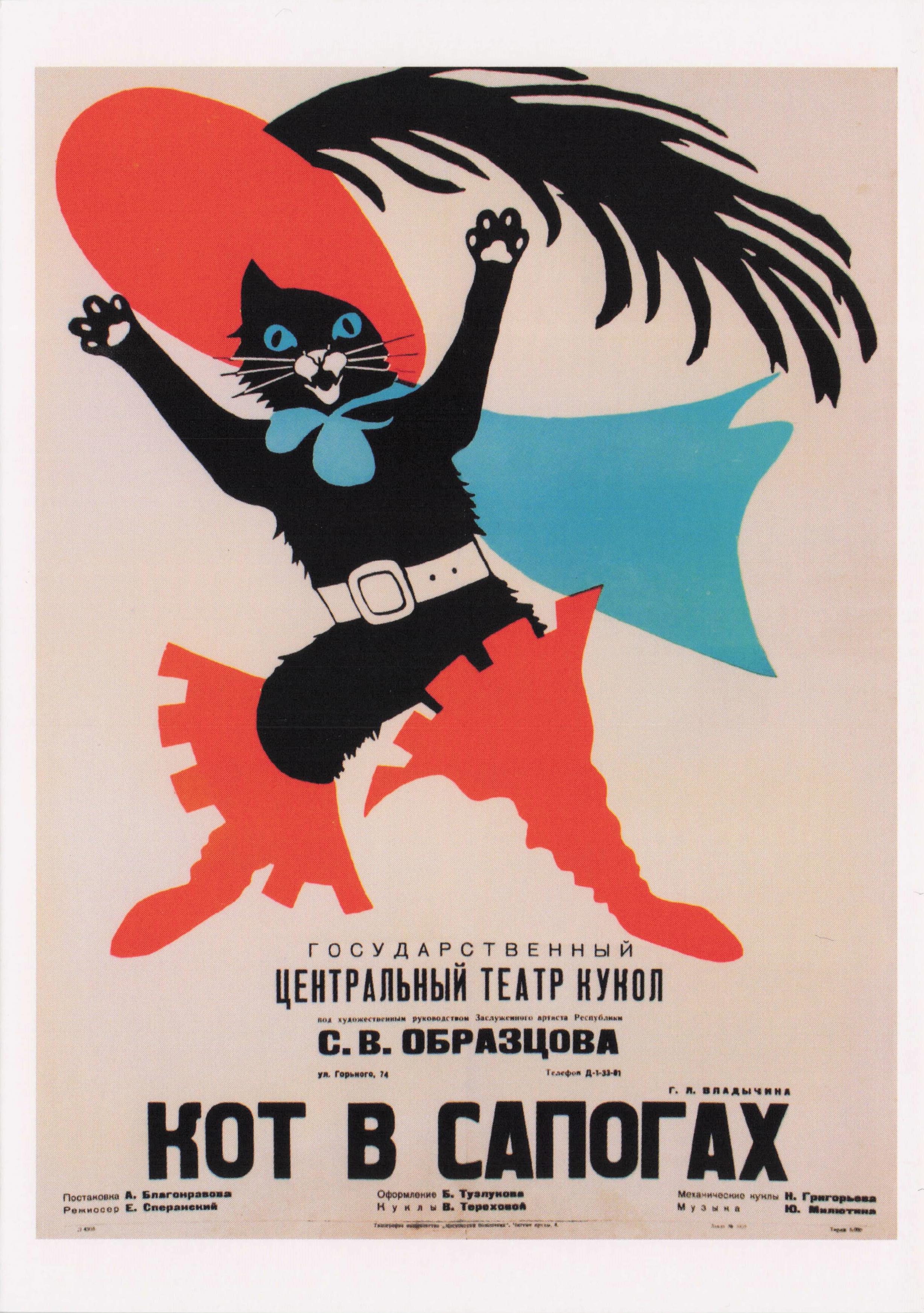 Moscow State Central Old Soviet Puppet Theatre Cat Puss In Boots Poster Postcard