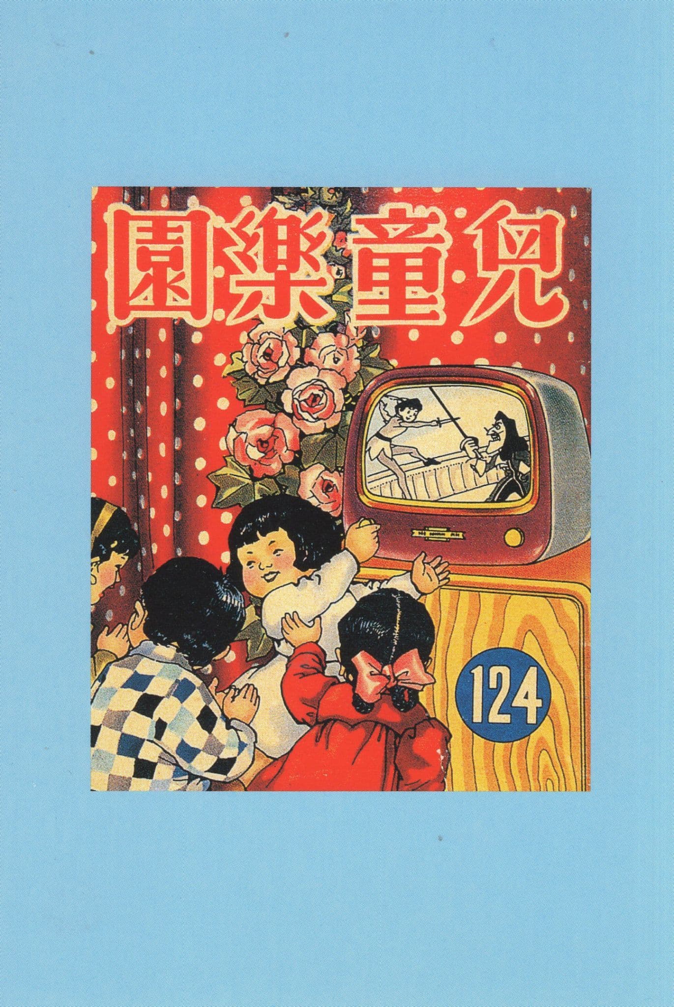 Peter Pan on TV Childrens Paradise Hong Kong Comic Postcard