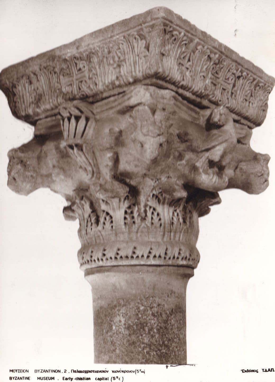 Byzantine Museum Early Christian Capital Antique RPC Postcard