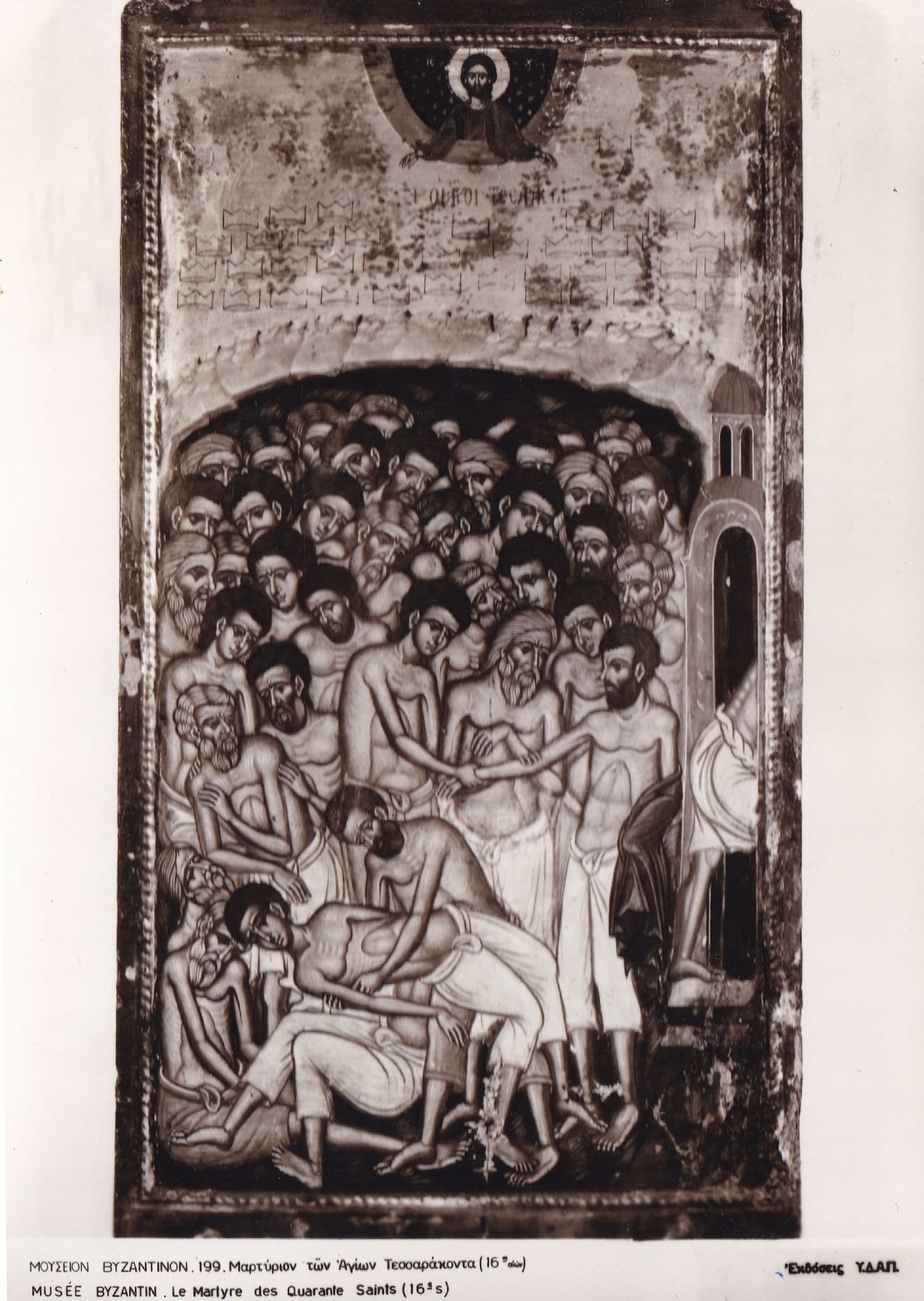 Byzantine Museum Le Martyr Des Quarante Saints RPC Postcard