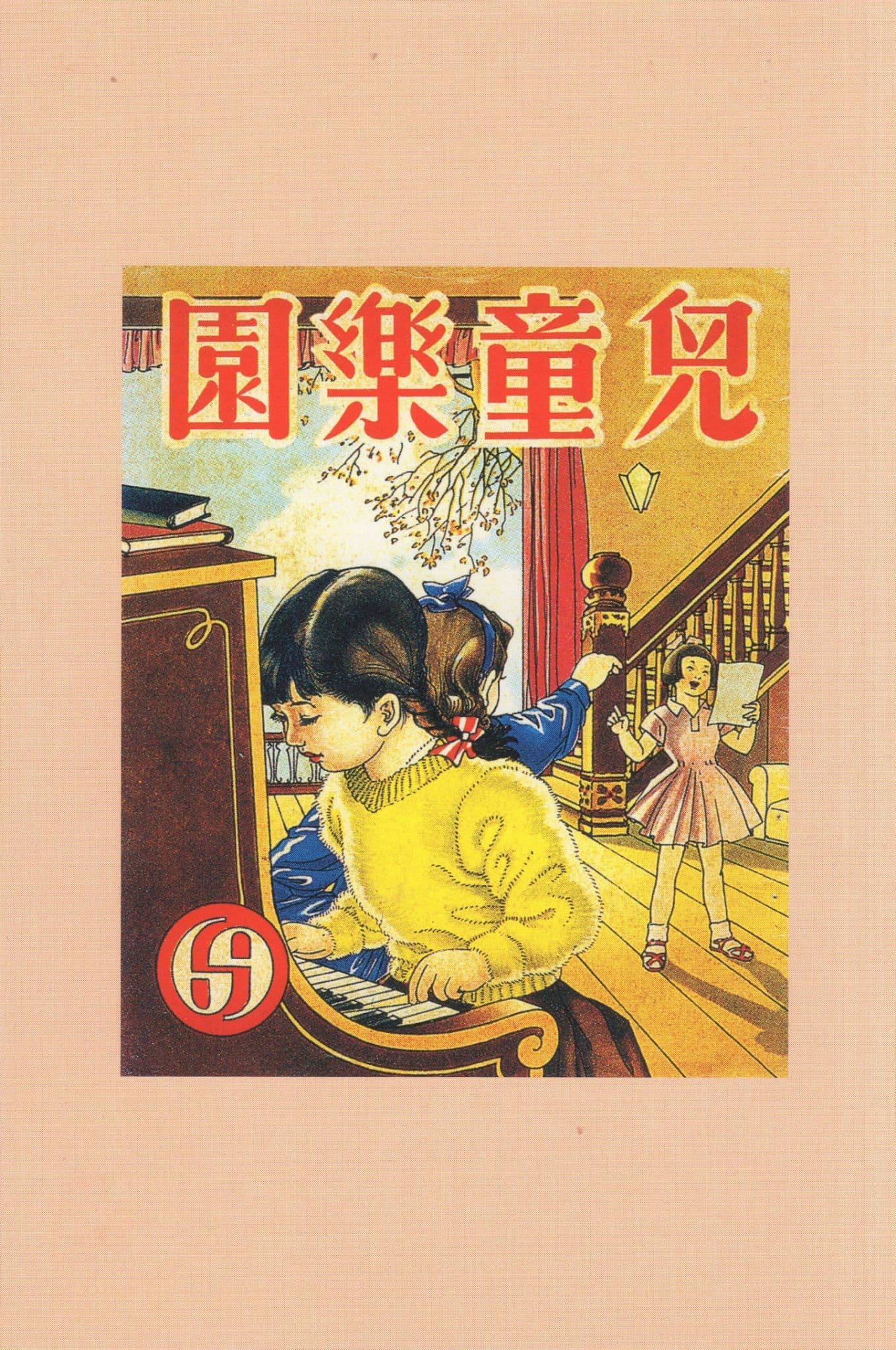 Child On Piano Childrens Paradise Hong Kong Comic Postcard