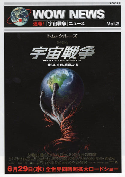 HG Wells War Of The Worlds Tom Cruise Japanese 10x8 Film Poster Flyer