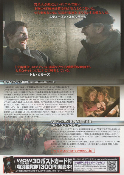 HG Wells War Of The Worlds Tom Cruise Japanese Film Poster Flyer