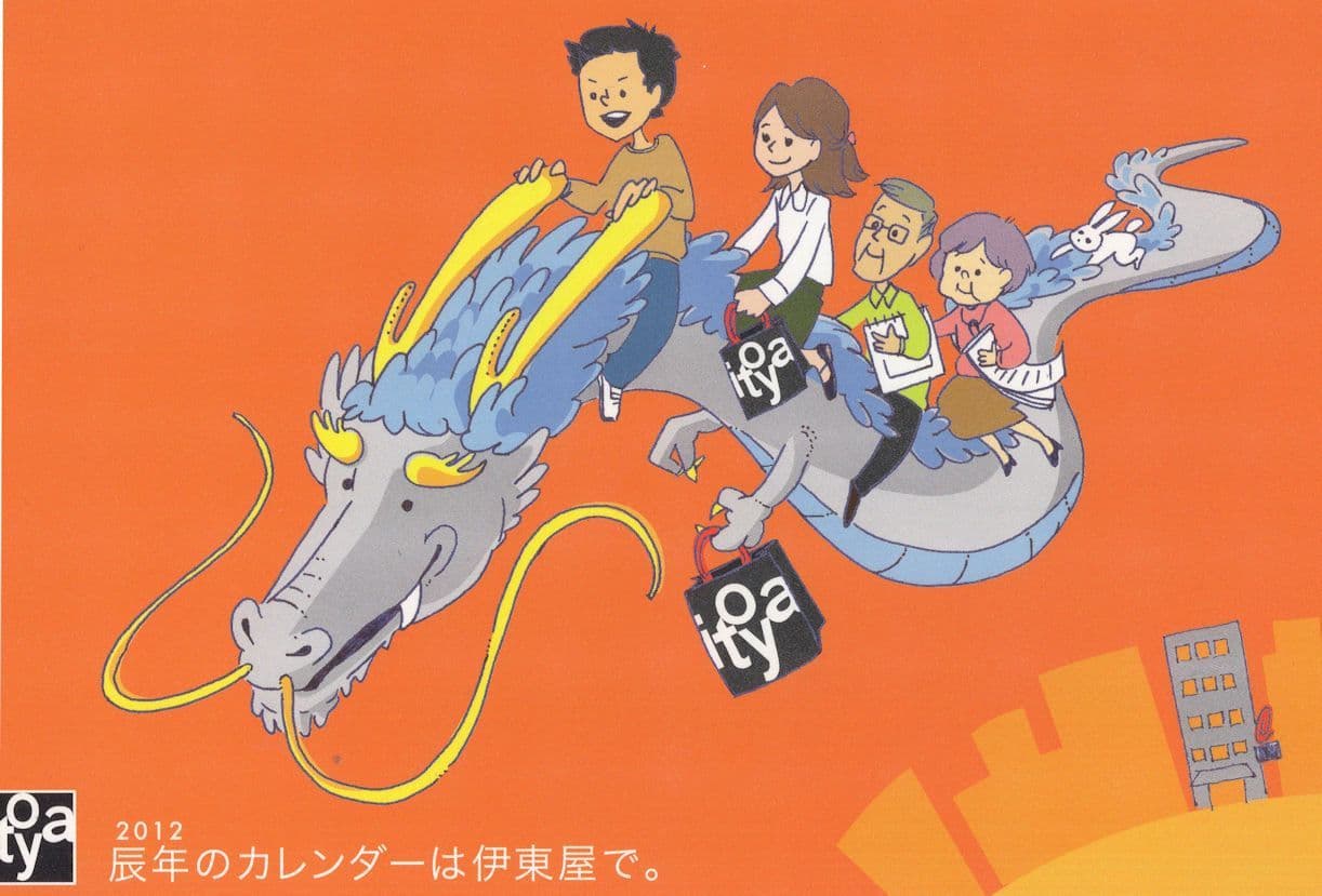Japanese 2012 Calendar Dragon Ginza Advertising Postcard