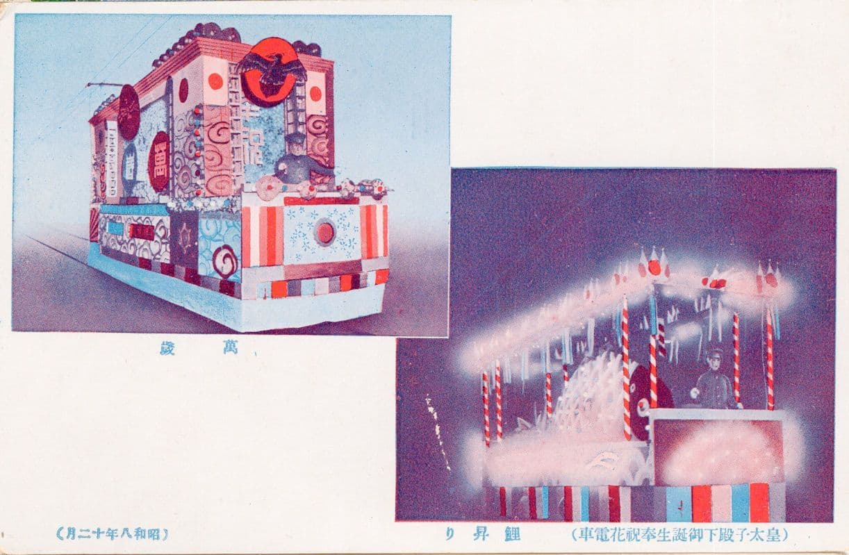 Japanese Toy Train Model Carnival Float Japan Old Transport Postcard