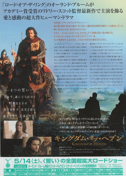 Kingdom Of Heaven Ridley Scott Japanese 10x8 Film Poster Flyer