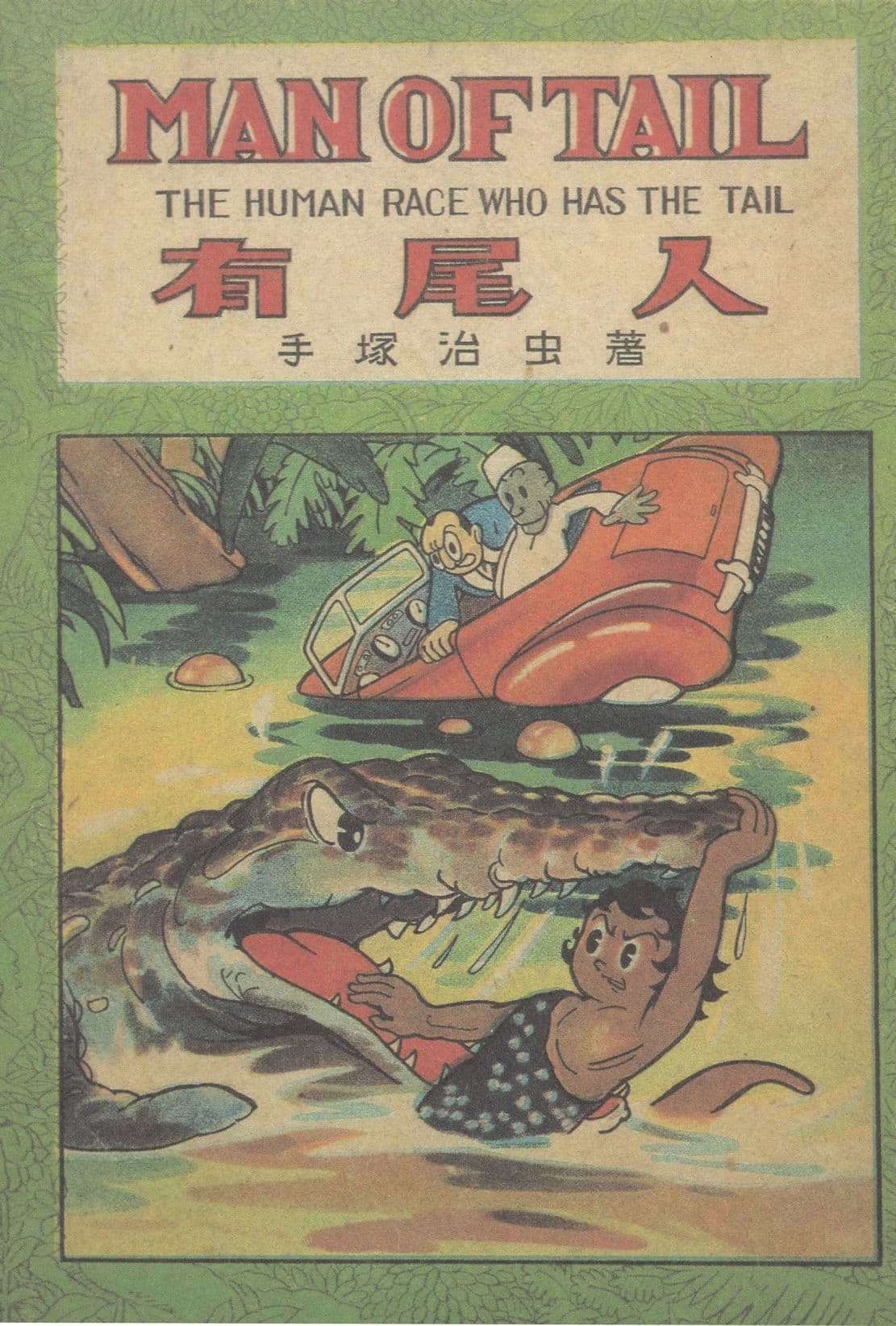 Man Of Tail Crocodile Japanese Manga Comic Book Postcard