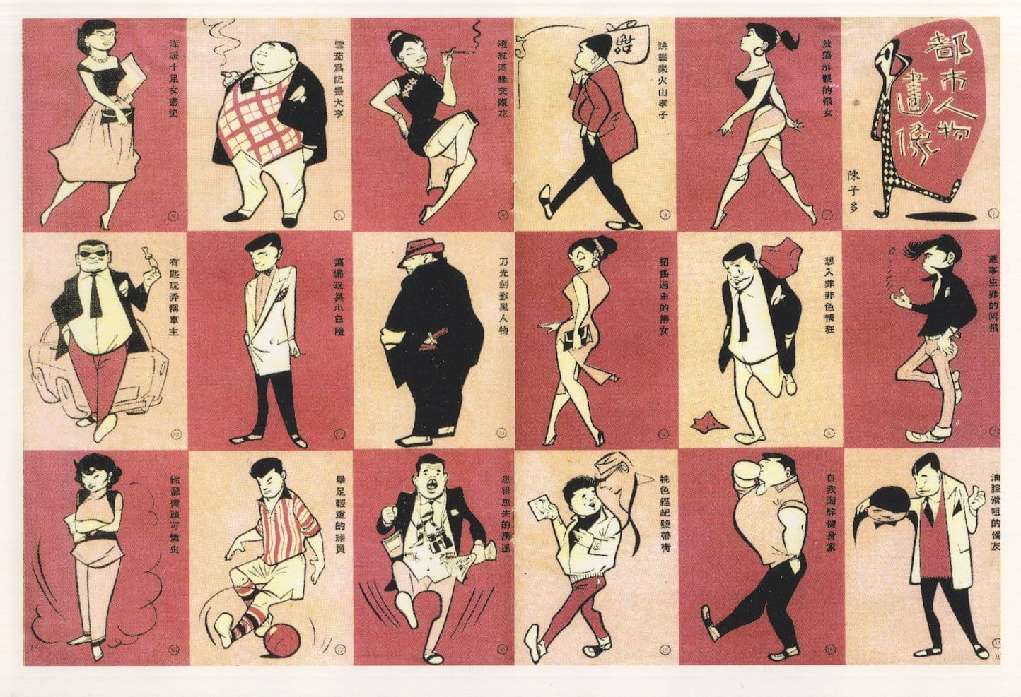 Manhua World in 1956 Hong Kong Comic Fashion Art Postcard