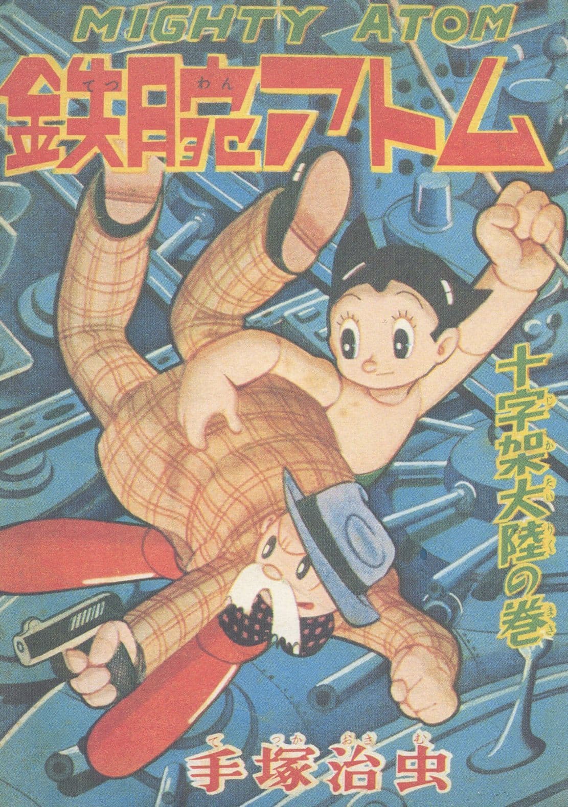 Mighty Atom Astro Petit Robot Japanese Manga Comic Postcard
