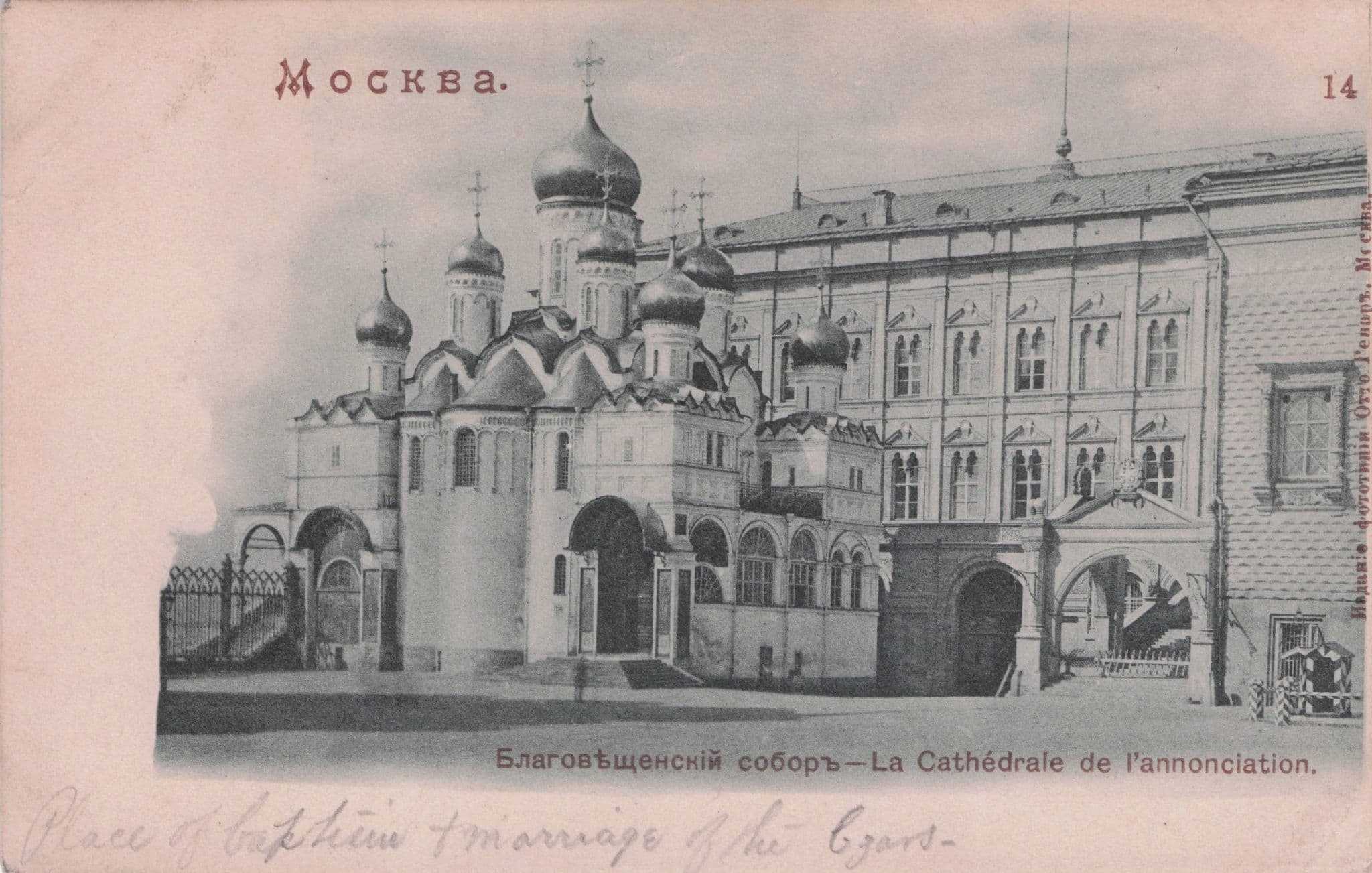 Moscow Annunciation Cathedral Antique Postcard