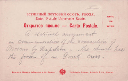 Moscow Cathedral Of Christ The Saviour Russian Antique Postcard