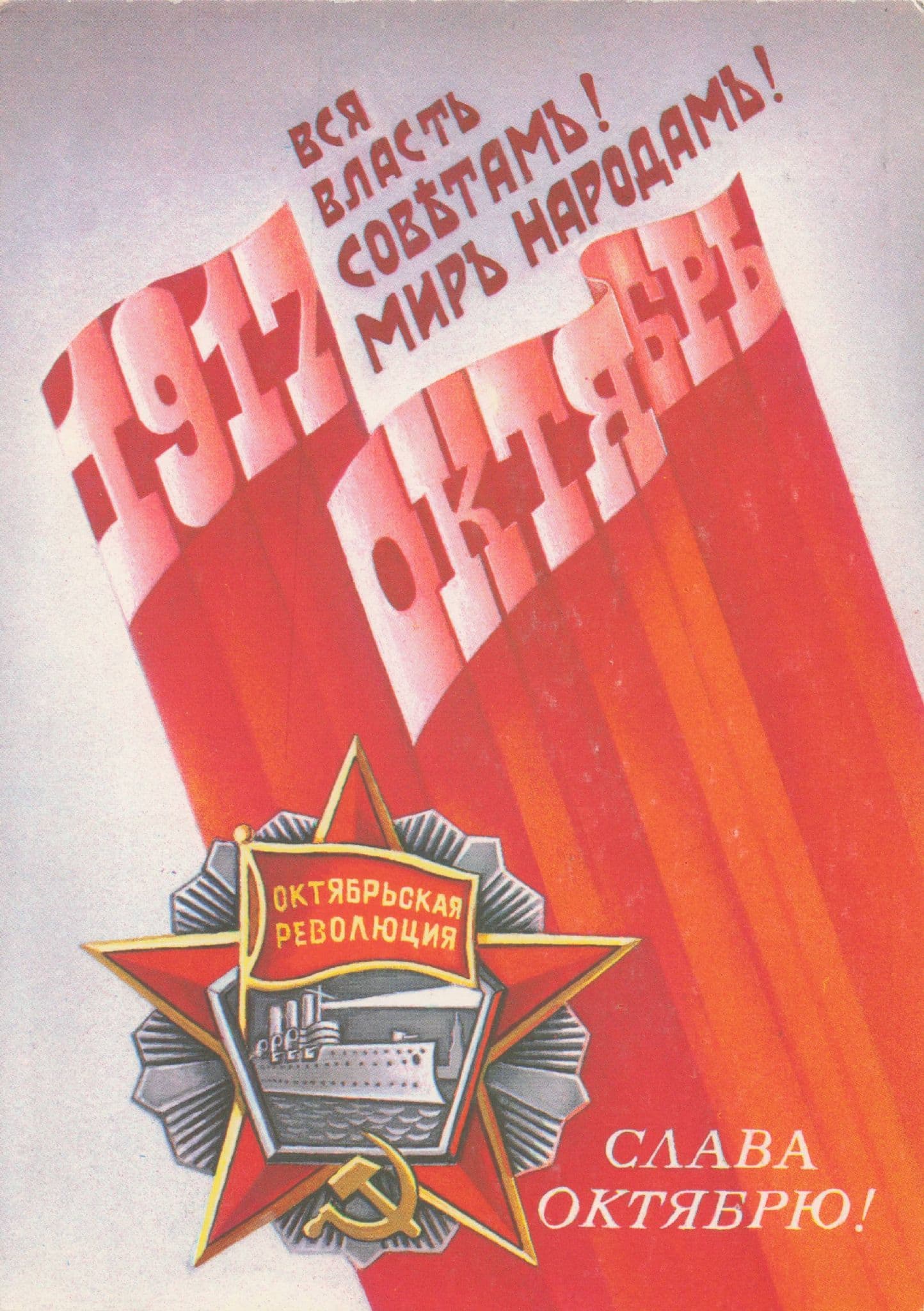 Russia Soviet Military CCCP 1917 WW1 Poster Repro Postcard