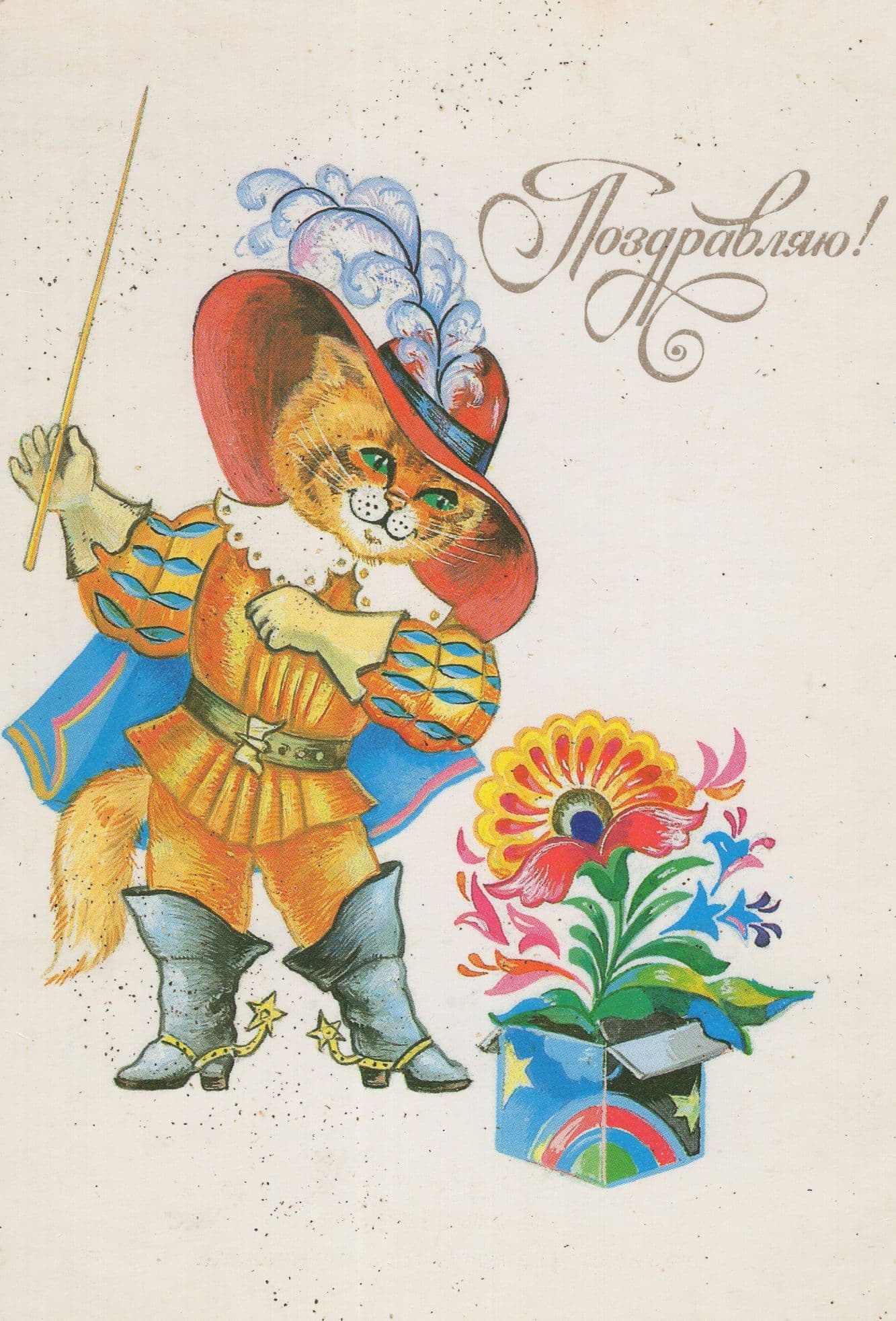 Russian History Military Sword Fighting Three Muskateers Cat Postcard