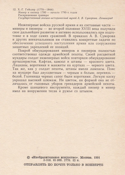 Russian Military Army Unidentified Uniform 1700s 12 Soviet Postcard