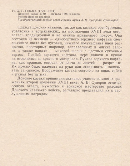 Russian Military Army Unidentified Uniform 1700s 14 Soviet Postcard