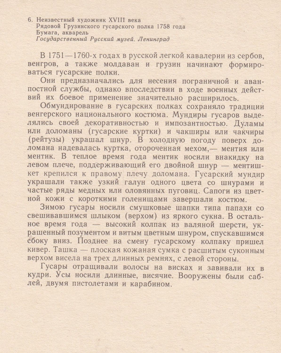 Russian Military Army Unidentified Uniform 1700s 6 Soviet Postcard