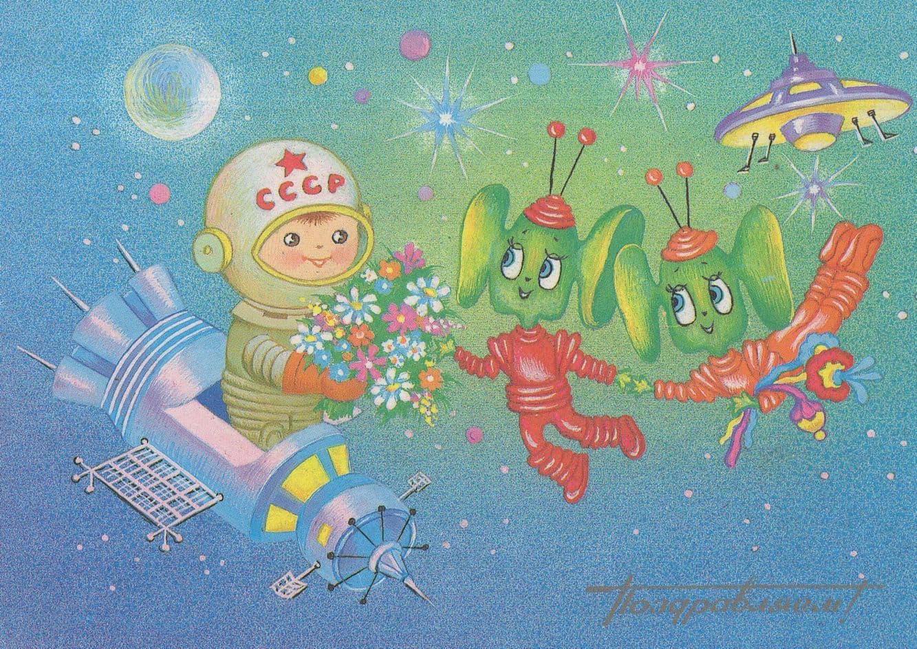 Russian UFO Space Travel Creatures Soviet Comic CCCP Postcard