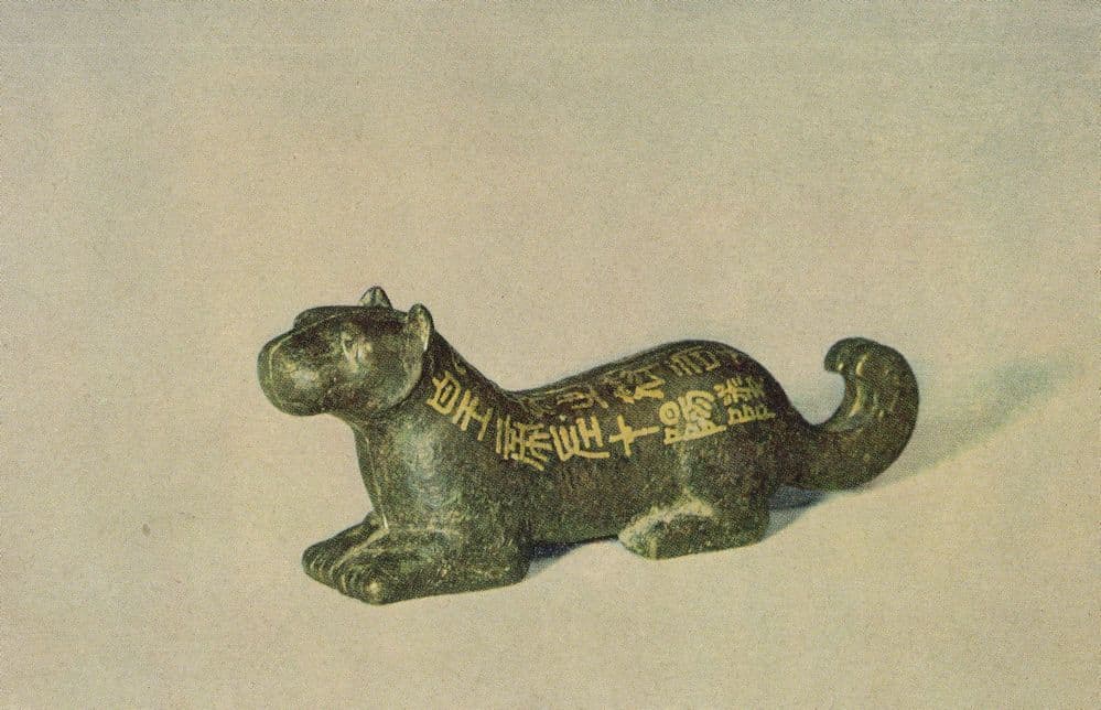Shantung Chin Dynasty Bronze Tiger Tally Gold Inlay Sculpture Postcard
