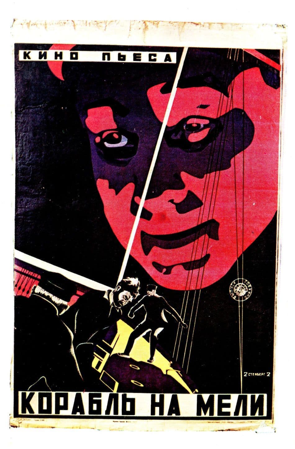 Stenberg Bros Poster For 1930 Russian Film Ship Aground Postcard