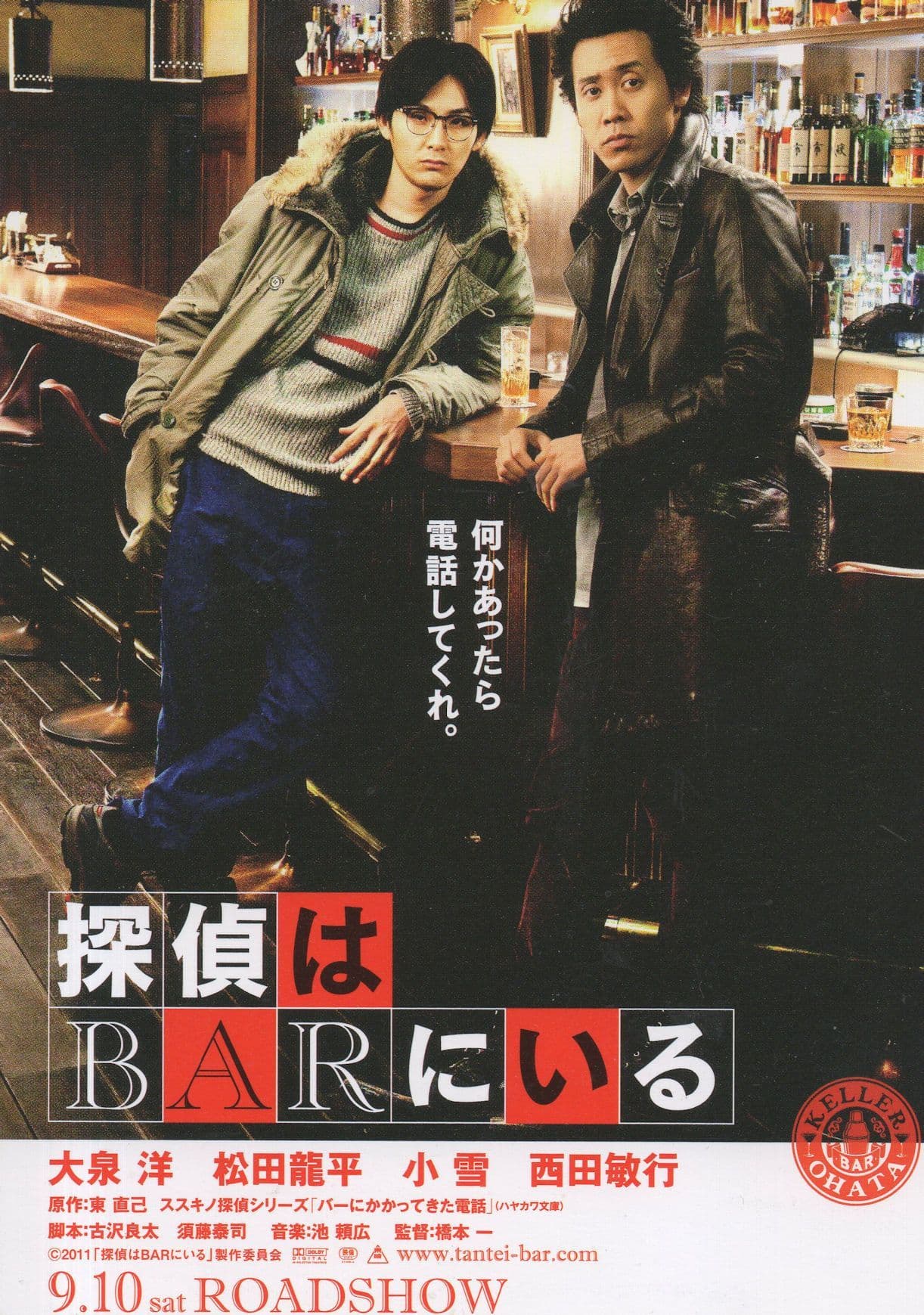 Tantei Bar Kyoto Japan Advertising Postcard