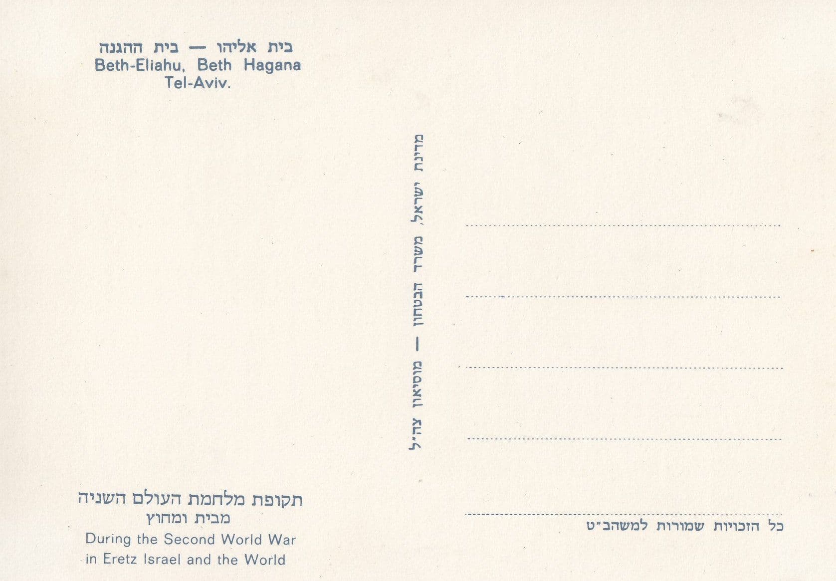 Tel Aviv Israeli WW2 Military Museum War Exhibition Guns Arabic Postcard