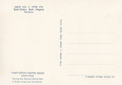 Tel Aviv Israeli WW2 Military Museum War Exhibition Guns Arabic Postcard